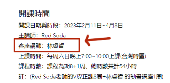 教學第二期客座講師