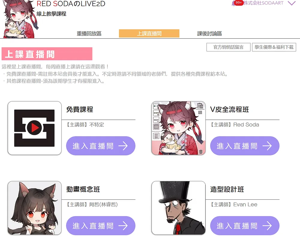 Evan Lee 免費課程直播