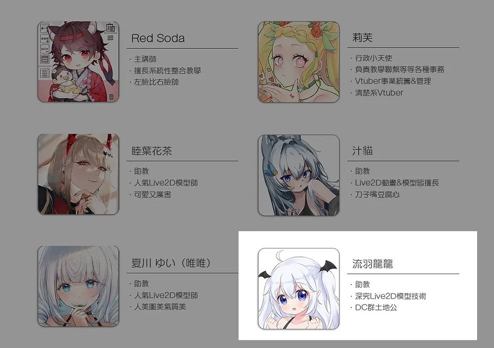 新成員流羽龍龍與 Thya