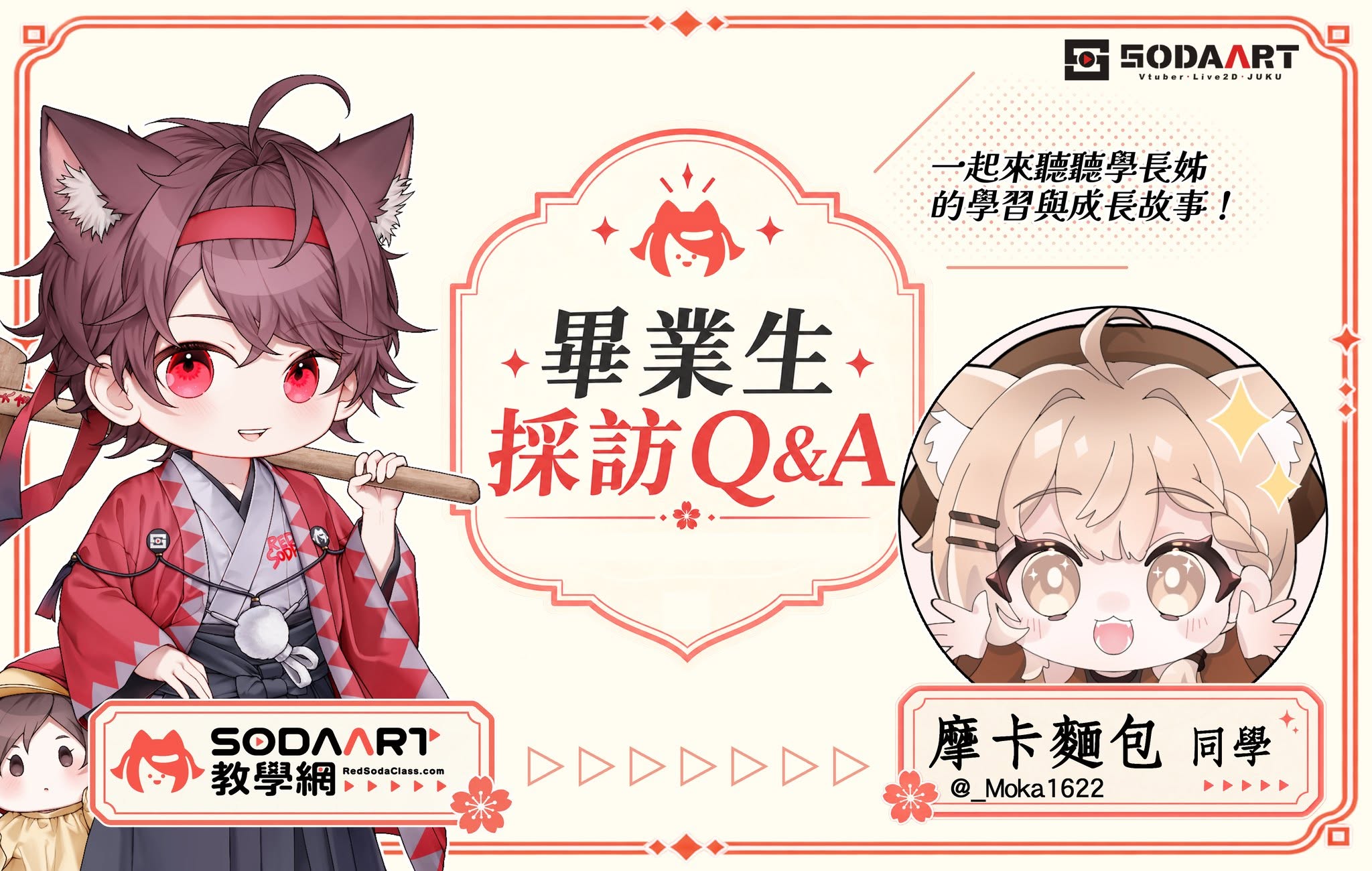畢業生訪談:摩卡麵包
